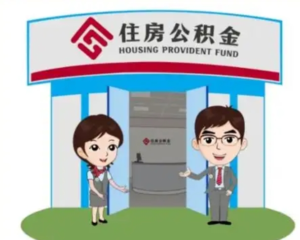 新沂离职后公积金怎么取出来啊（离职后公积金怎么取出来?）